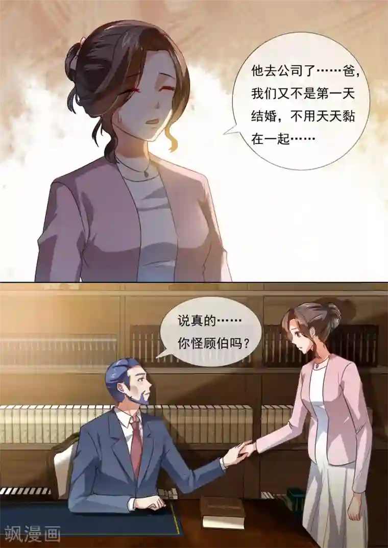 恶魔总裁的祭品新娘第210话