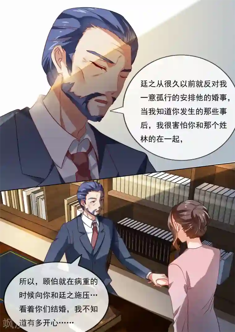 恶魔总裁的祭品新娘第210话