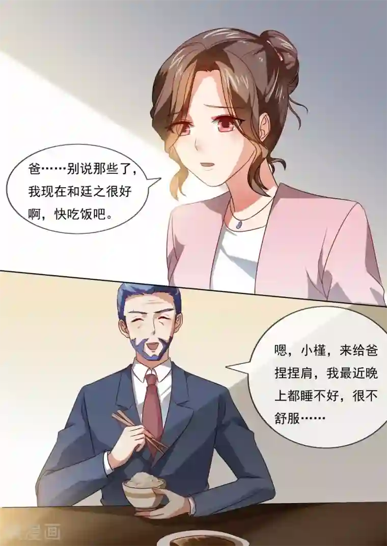恶魔总裁的祭品新娘第210话