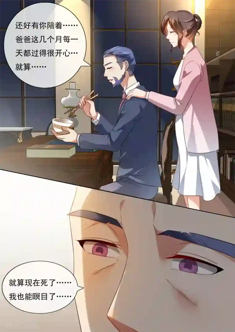 恶魔总裁的祭品新娘第210话