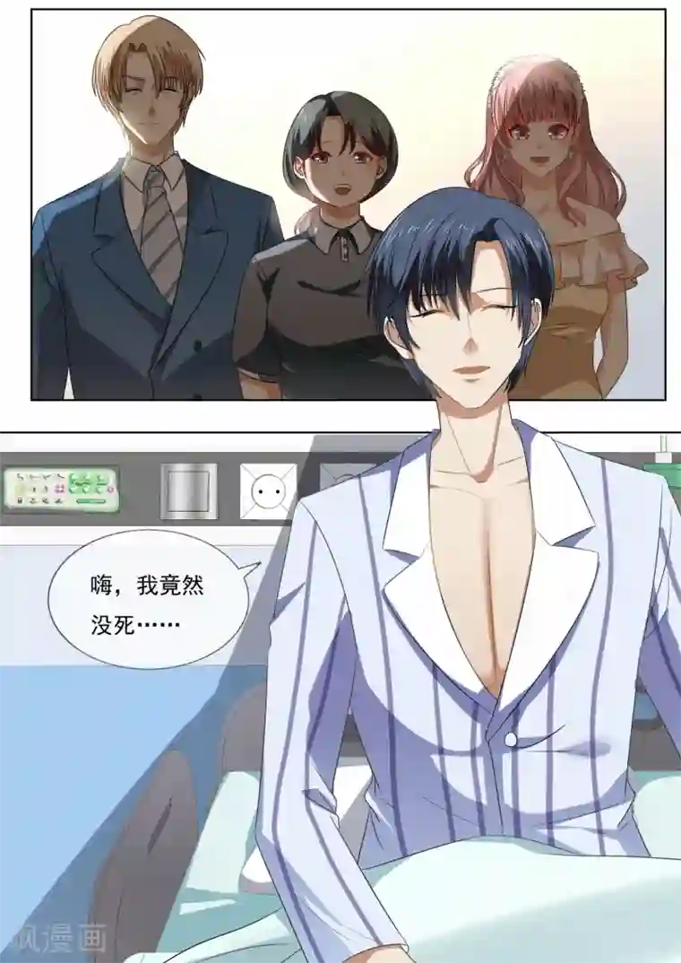 恶魔总裁的祭品新娘第210话