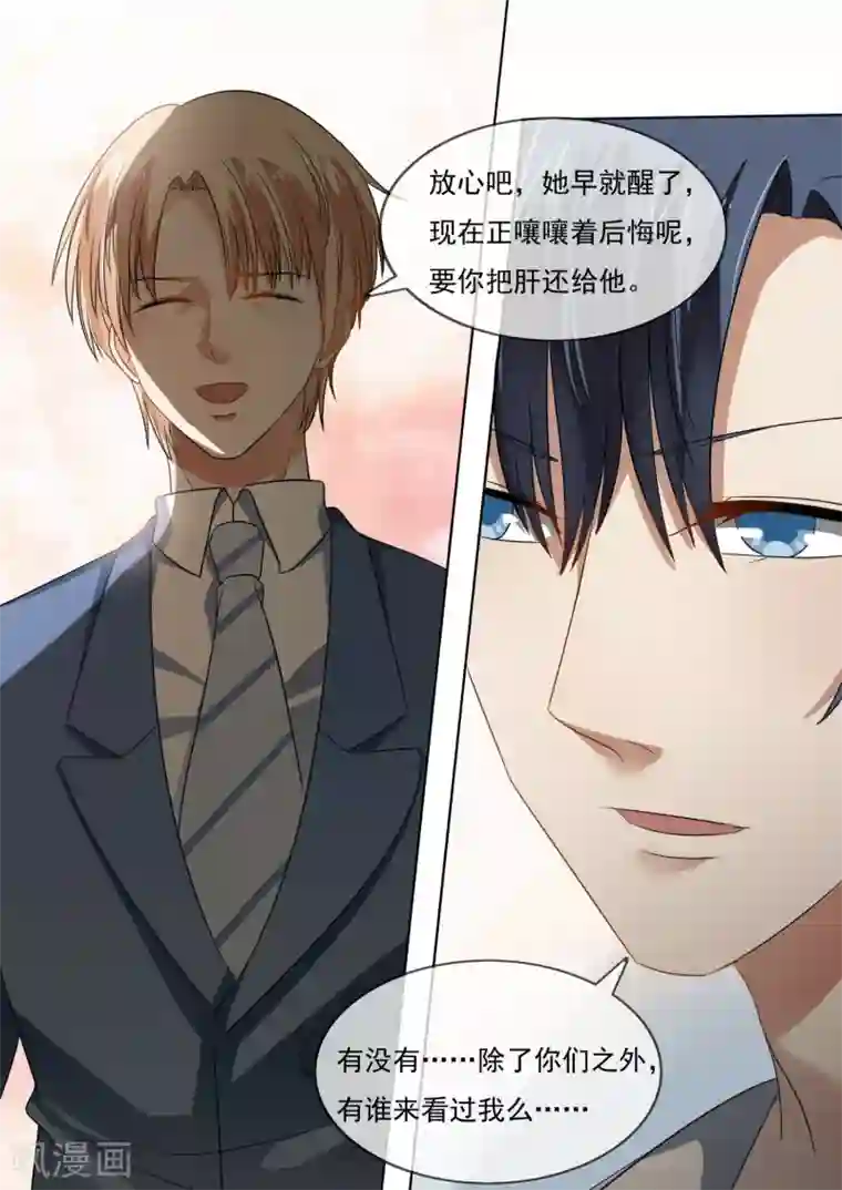 恶魔总裁的祭品新娘第210话