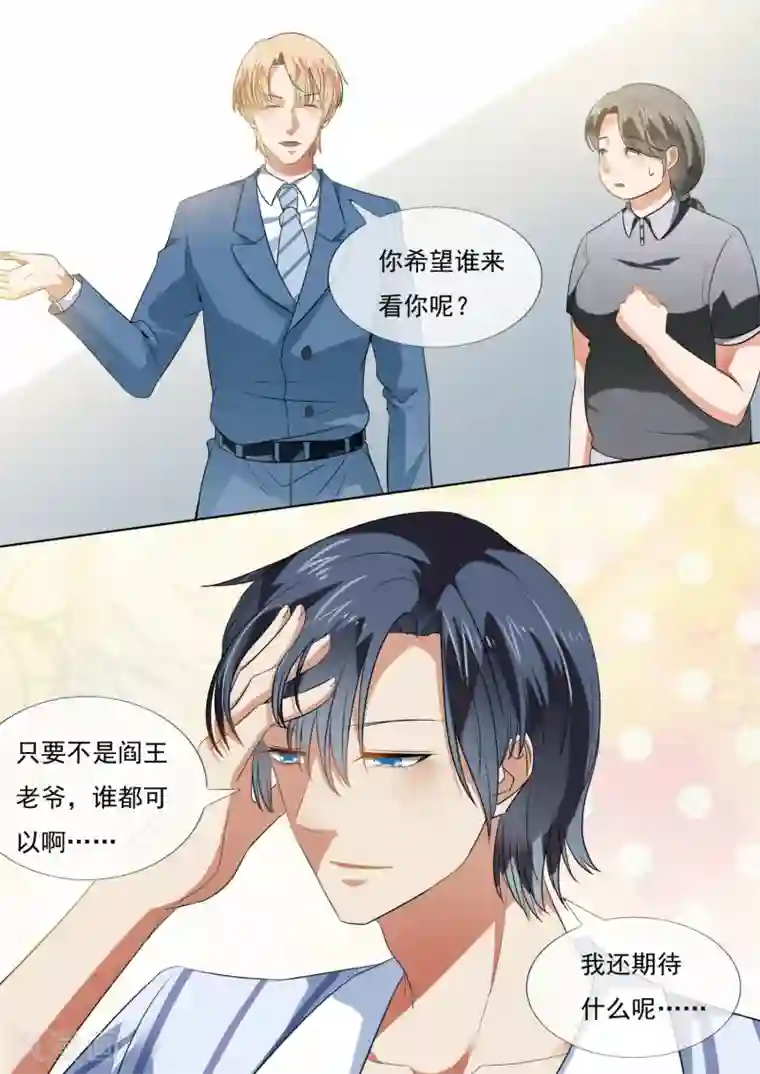 恶魔总裁的祭品新娘第211话