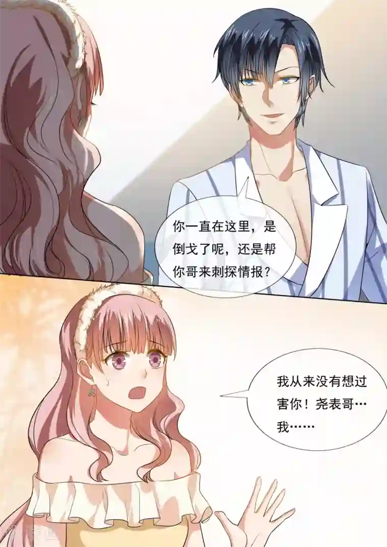 恶魔总裁的祭品新娘第211话