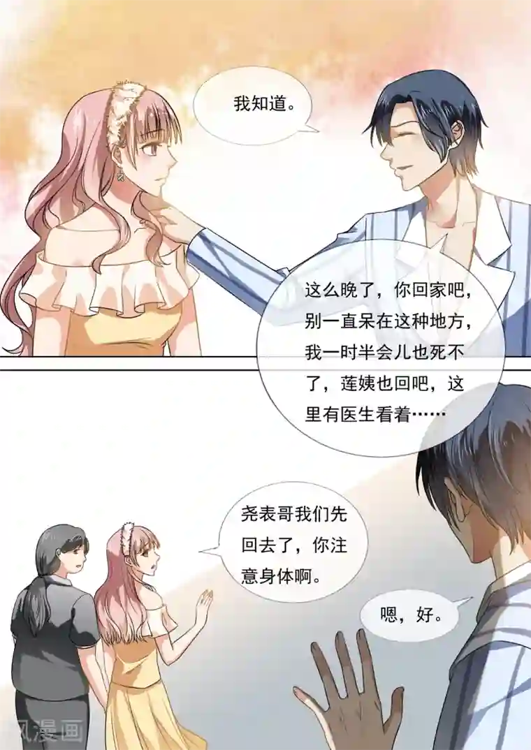 恶魔总裁的祭品新娘第211话