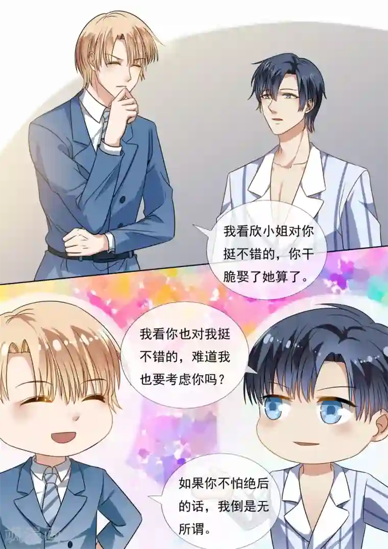 恶魔总裁的祭品新娘第211话