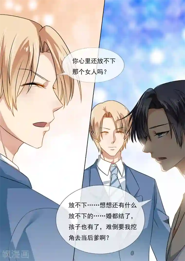 恶魔总裁的祭品新娘第211话