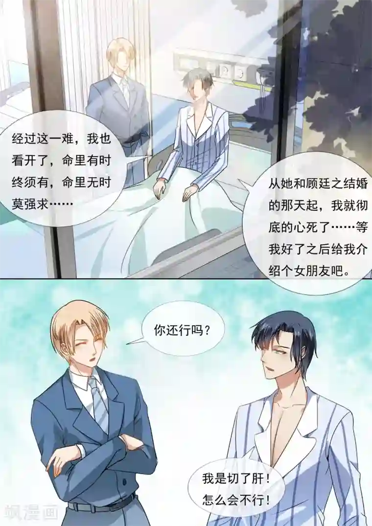 恶魔总裁的祭品新娘第211话