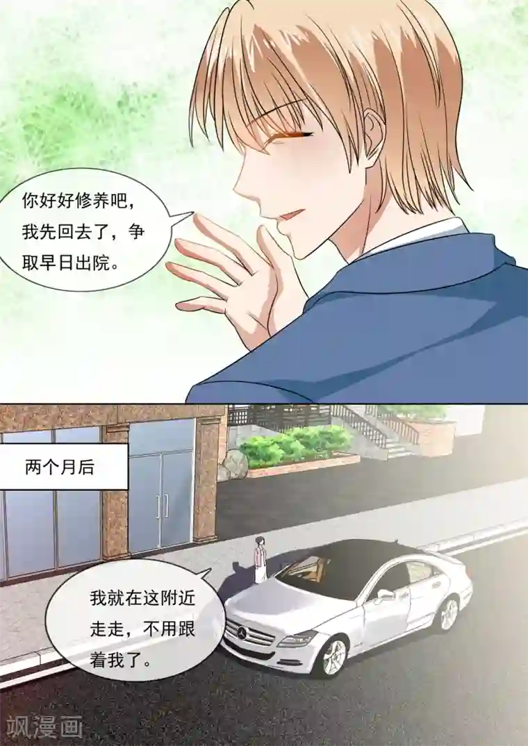 恶魔总裁的祭品新娘第211话