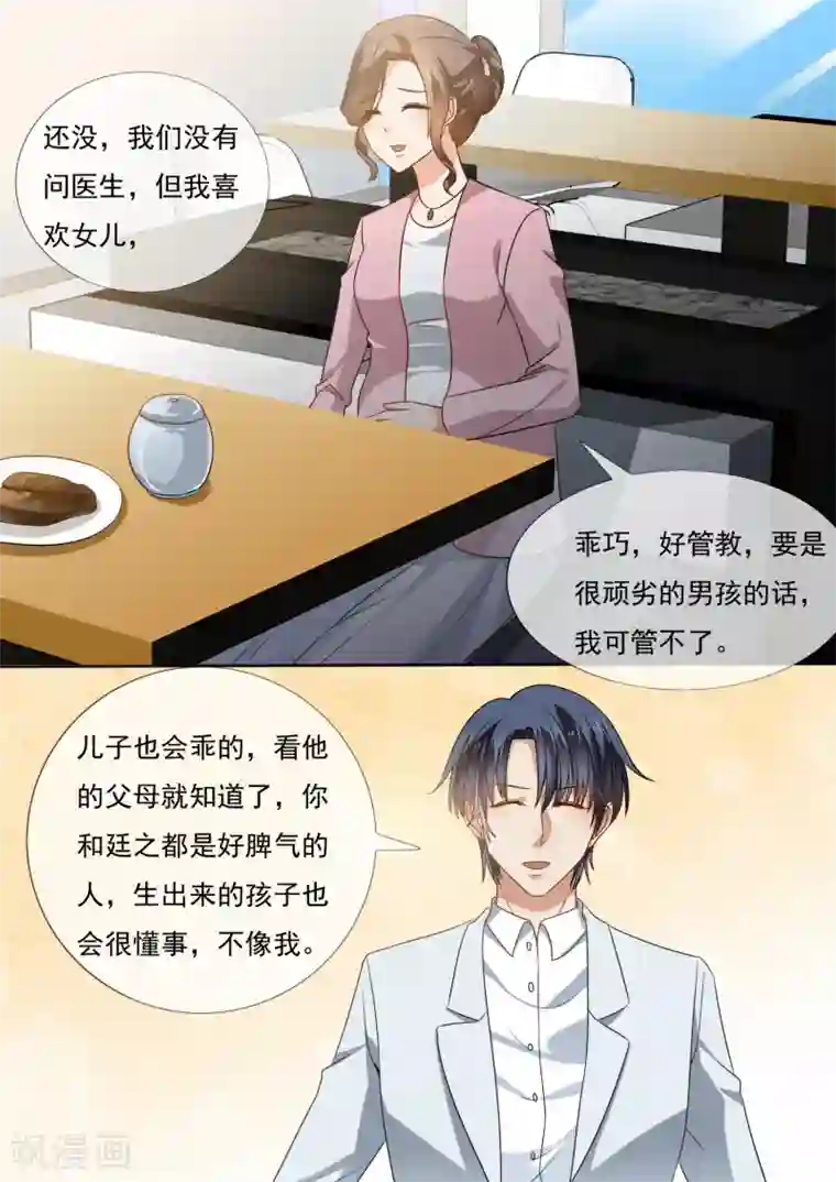 恶魔总裁的祭品新娘第212话