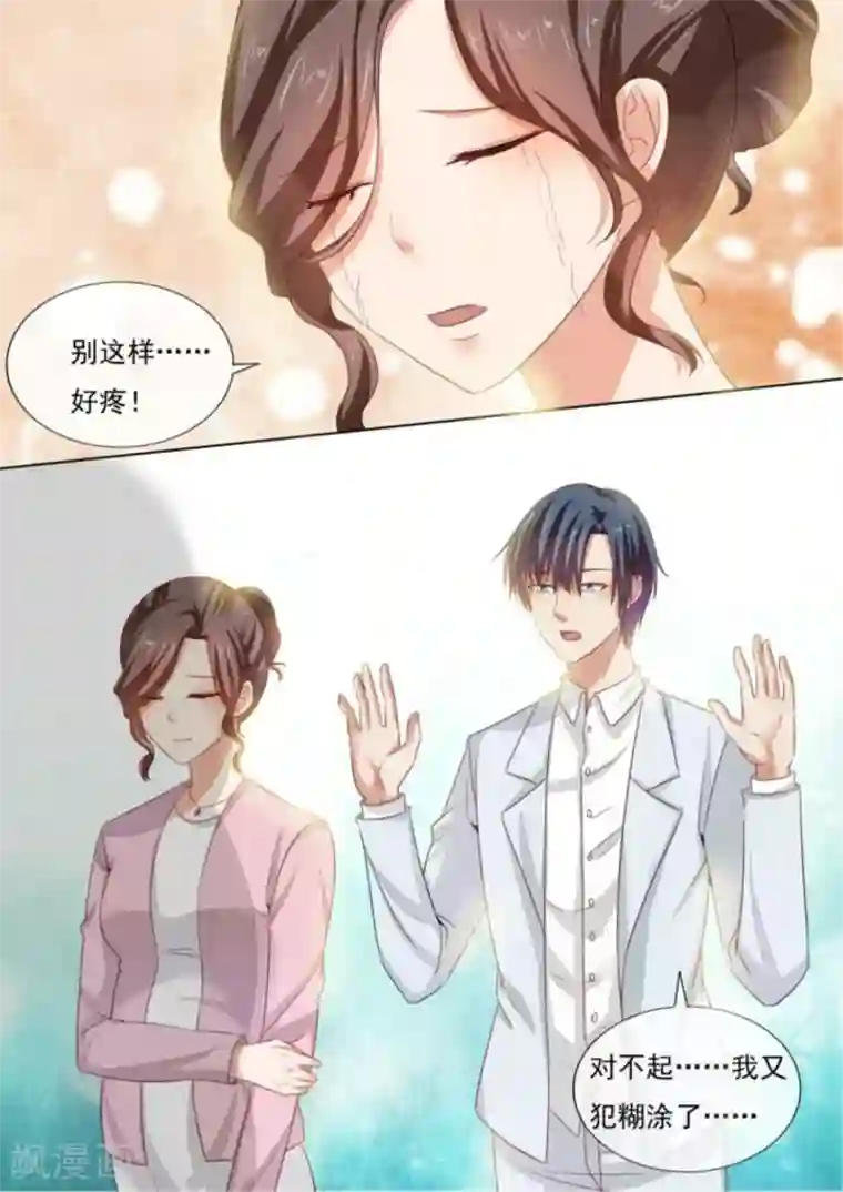 恶魔总裁的祭品新娘第213话