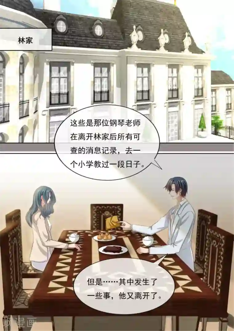 恶魔总裁的祭品新娘第213话