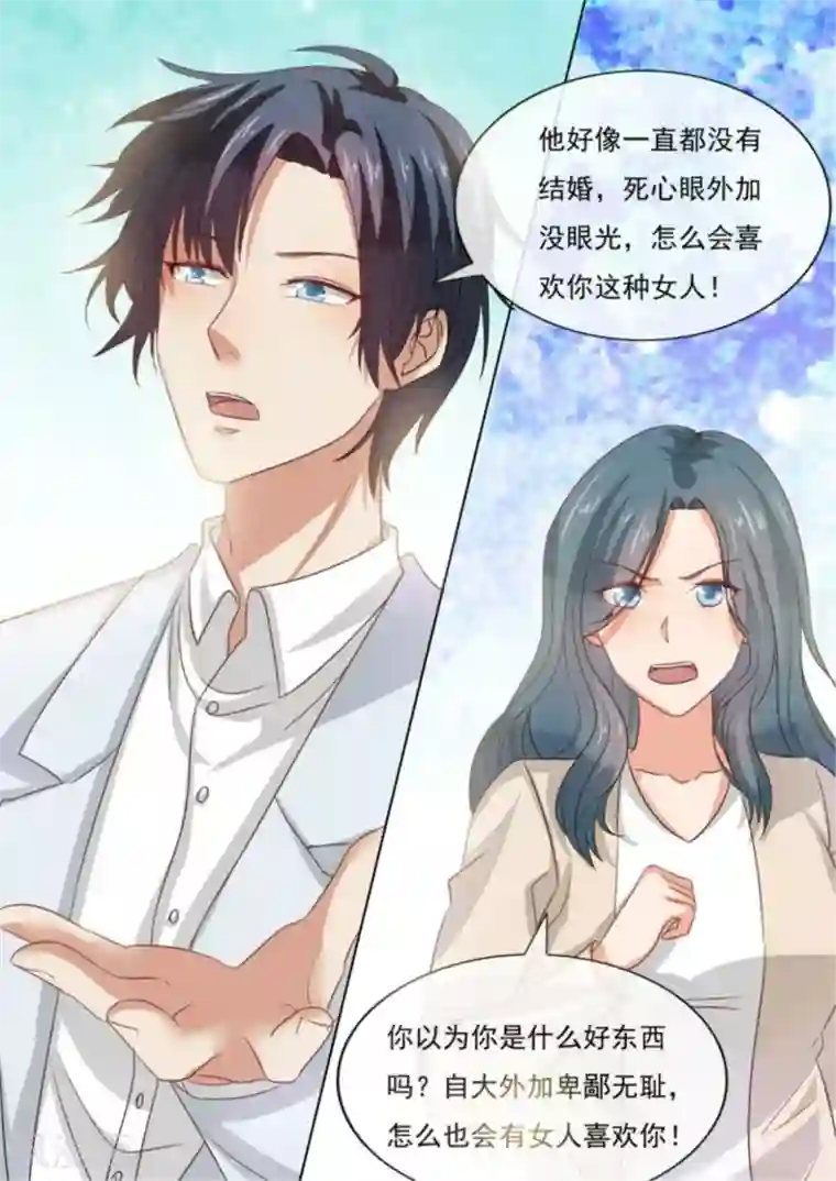 恶魔总裁的祭品新娘第213话