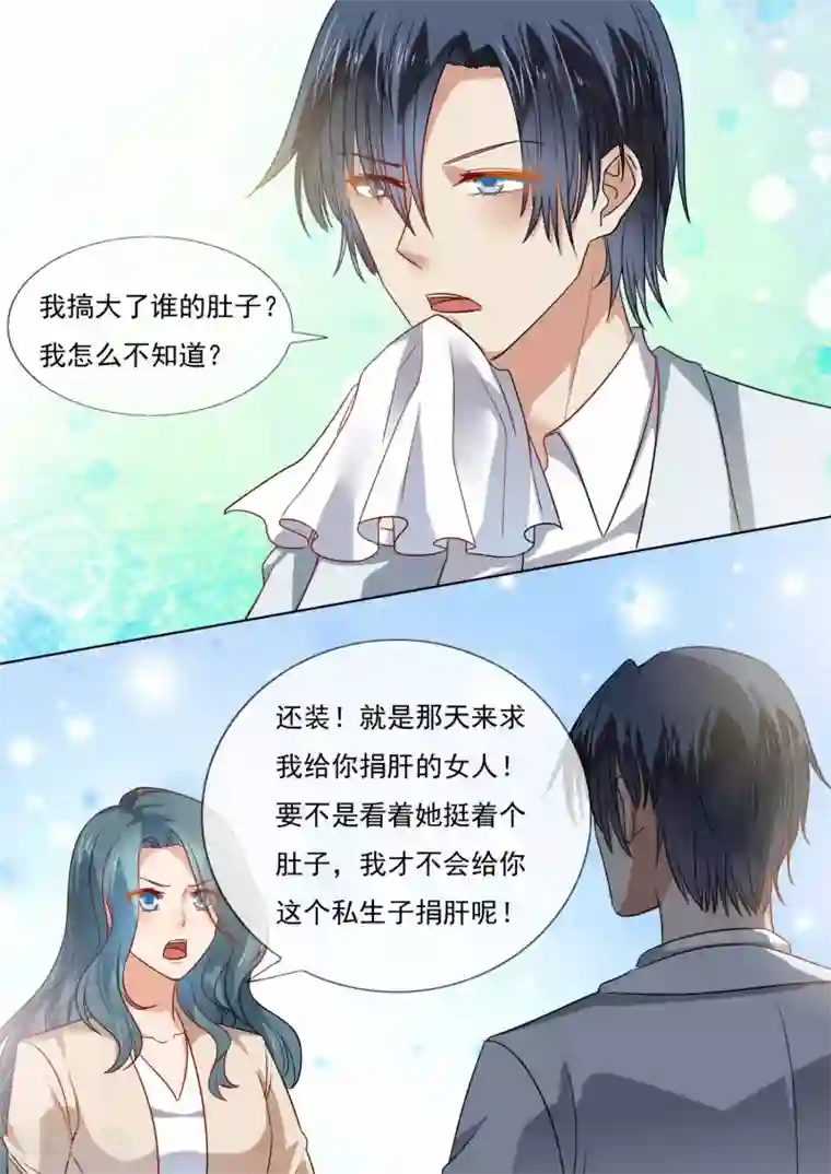 恶魔总裁的祭品新娘第214话