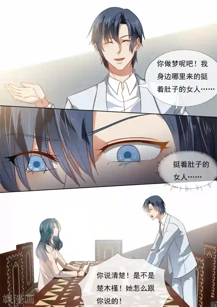 恶魔总裁的祭品新娘第214话