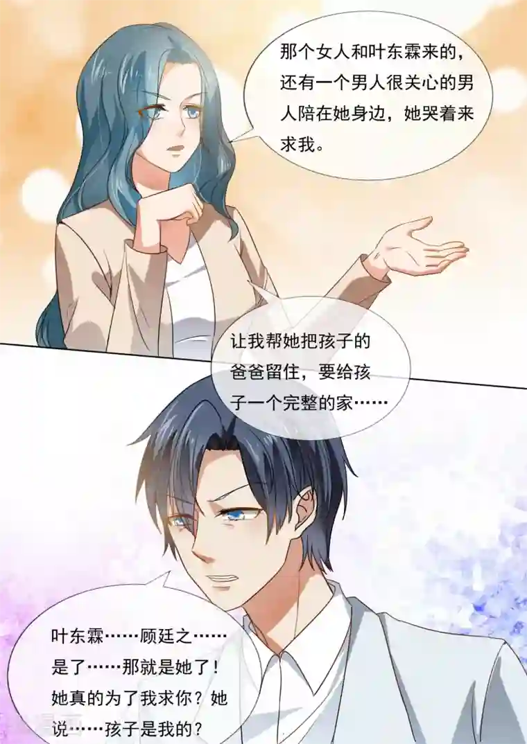 恶魔总裁的祭品新娘第214话