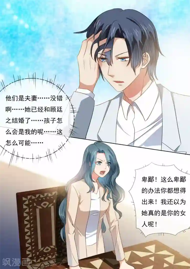 恶魔总裁的祭品新娘第214话