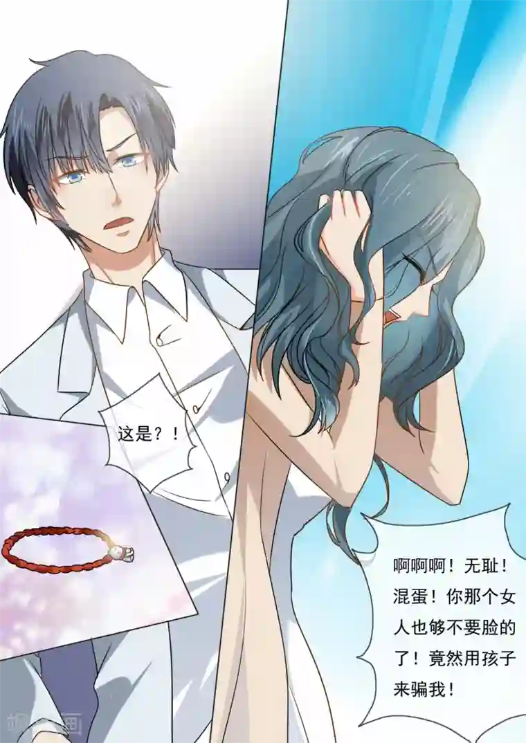 恶魔总裁的祭品新娘第214话