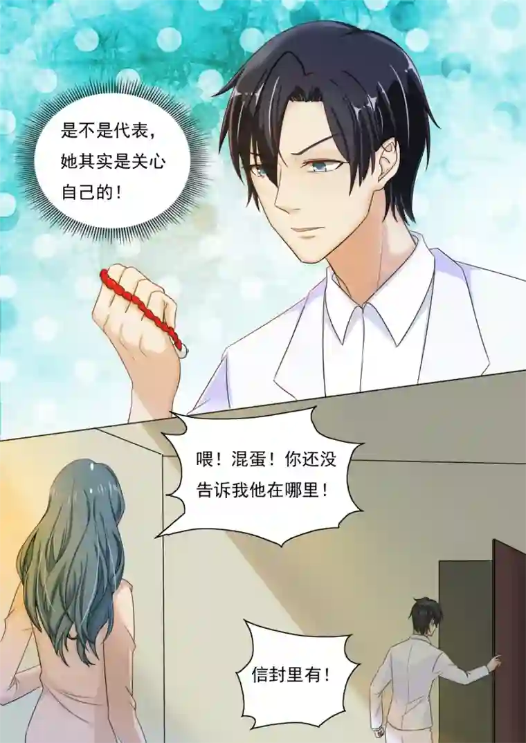 恶魔总裁的祭品新娘第215话