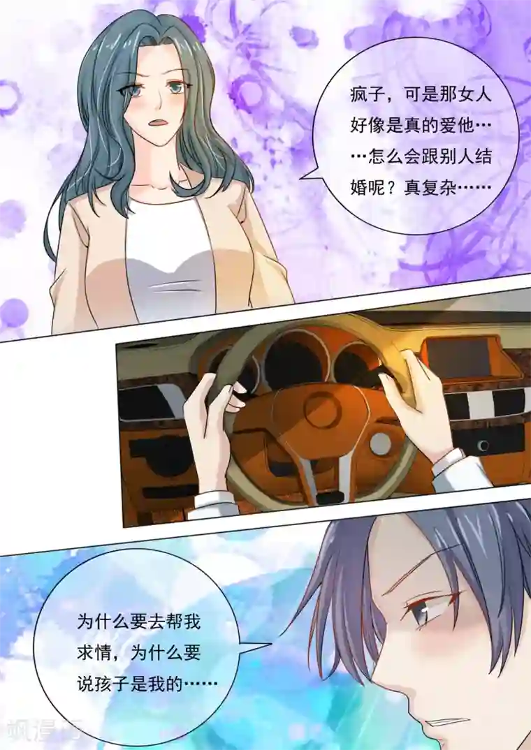 恶魔总裁的祭品新娘第215话