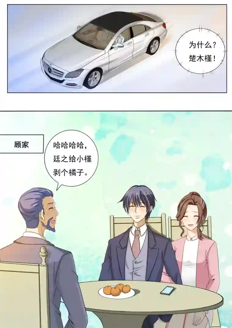 恶魔总裁的祭品新娘第215话