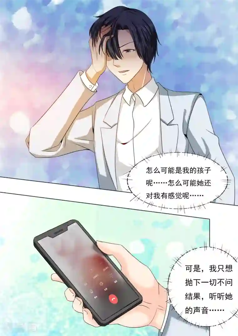 恶魔总裁的祭品新娘第215话