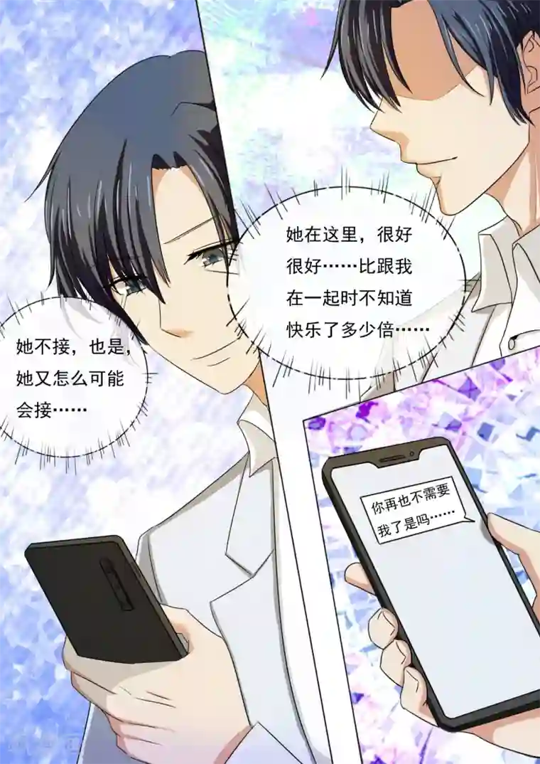 恶魔总裁的祭品新娘第215话