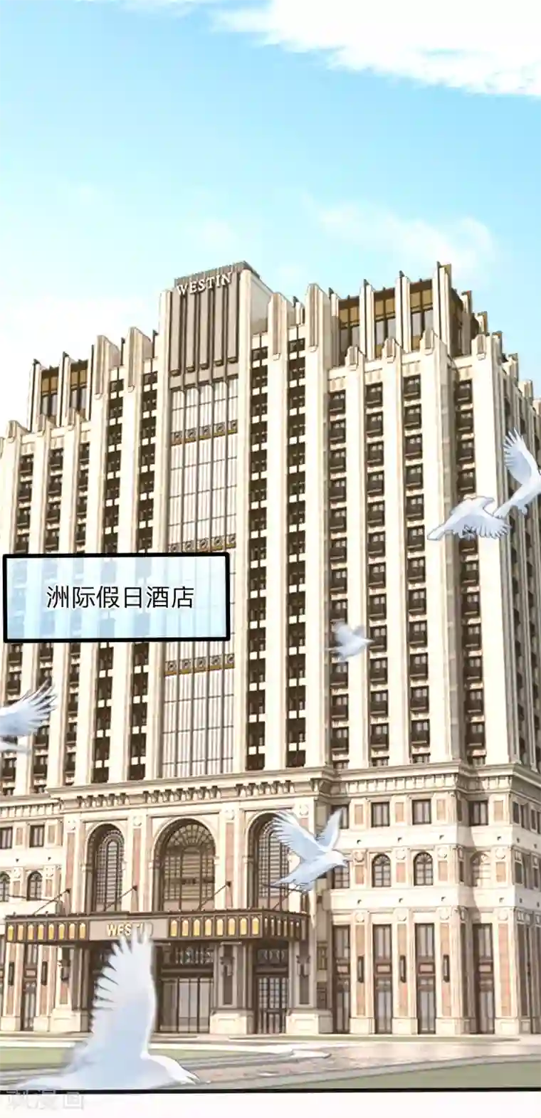 入骨婚宠:霸道总裁的错嫁小甜心第1话 酒店服务？强势围观！