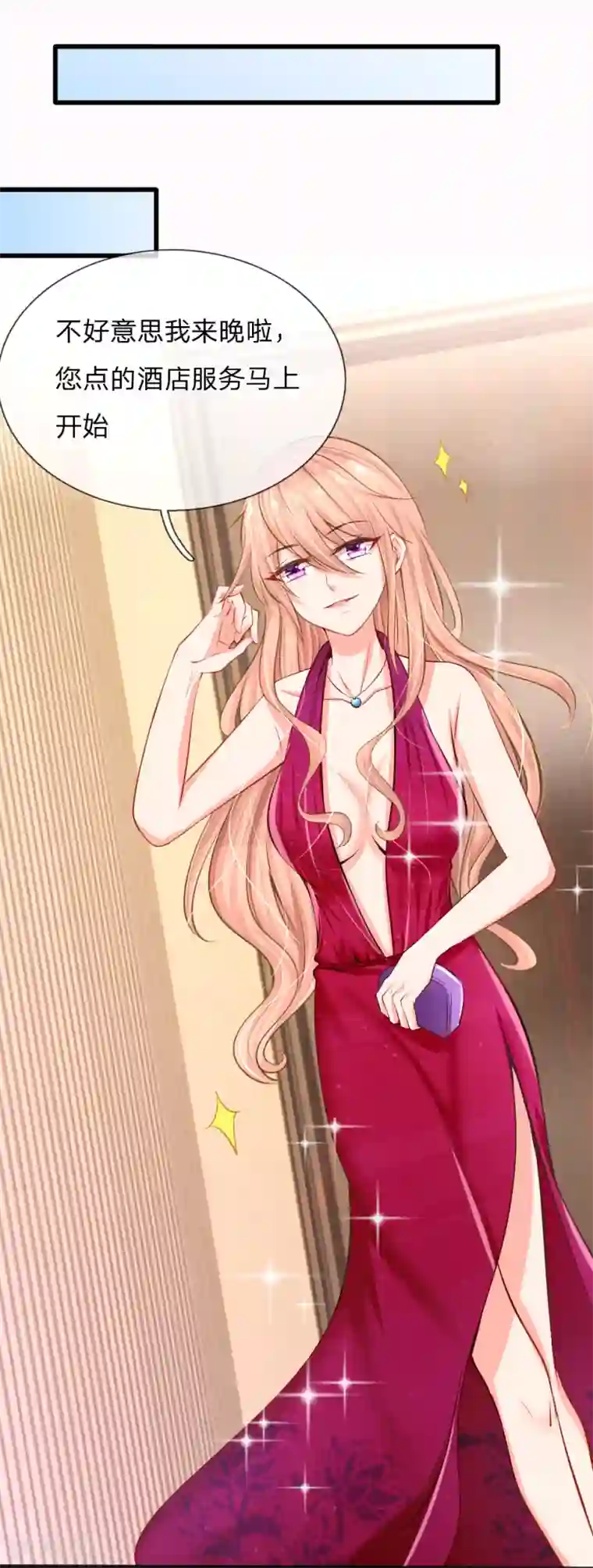 入骨婚宠:霸道总裁的错嫁小甜心第1话 酒店服务？强势围观！