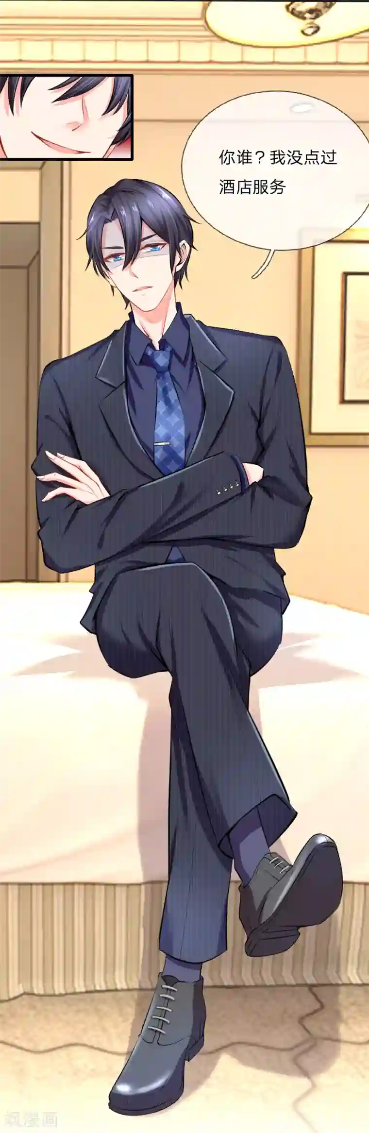 入骨婚宠:霸道总裁的错嫁小甜心第1话 酒店服务？强势围观！