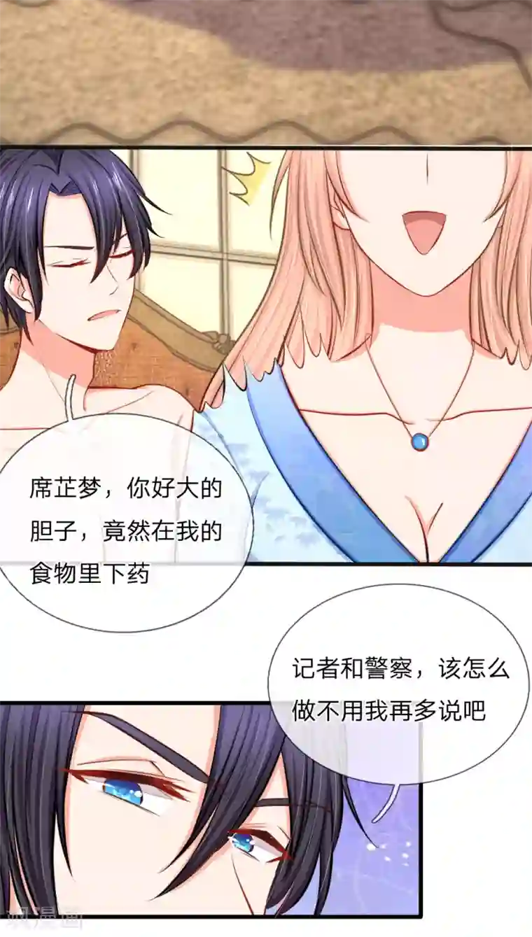 入骨婚宠:霸道总裁的错嫁小甜心第2话 总裁翻脸，芷梦被捕！