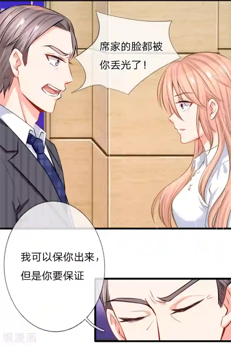 入骨婚宠:霸道总裁的错嫁小甜心第3话 赶出宣城？重整旗鼓！