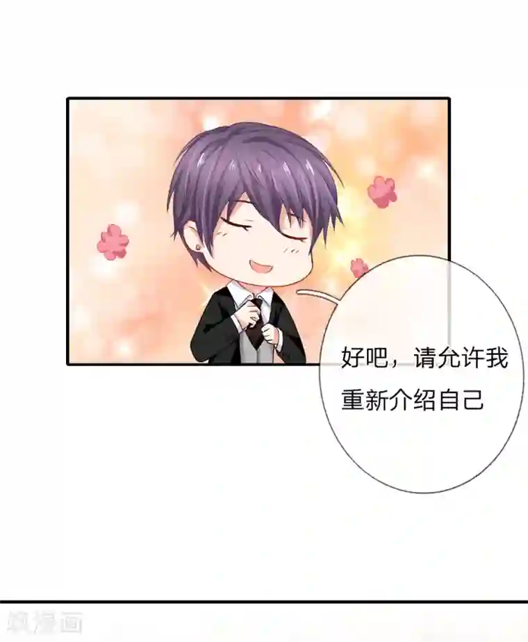 入骨婚宠:霸道总裁的错嫁小甜心第5话 会面合作遇故友