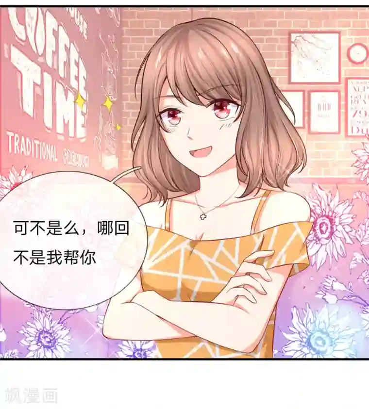 入骨婚宠:霸道总裁的错嫁小甜心第5话 会面合作遇故友