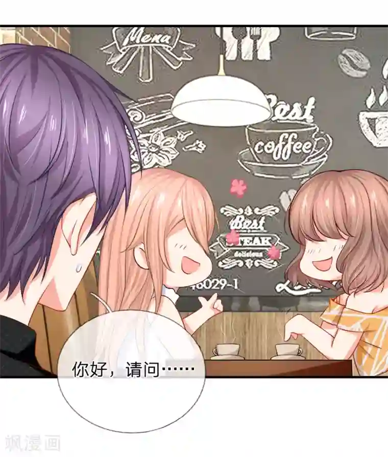 入骨婚宠:霸道总裁的错嫁小甜心第5话 会面合作遇故友