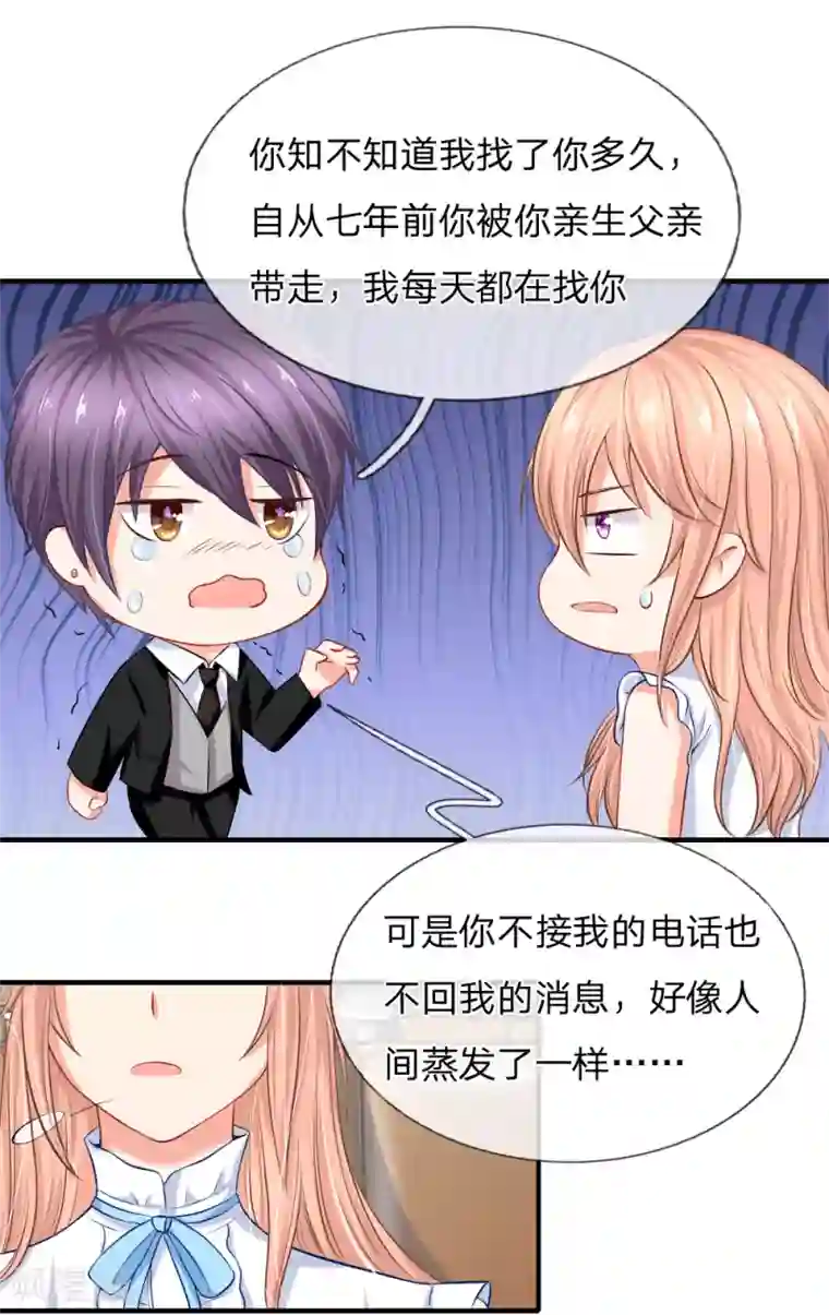 入骨婚宠:霸道总裁的错嫁小甜心第5话 会面合作遇故友