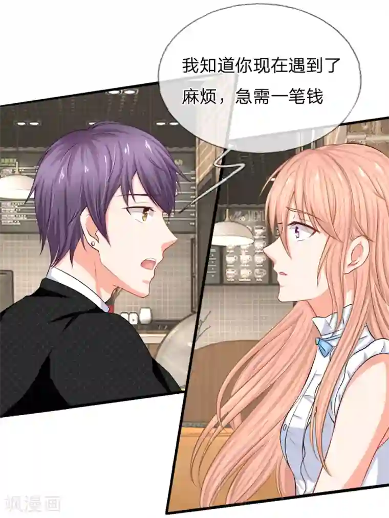 入骨婚宠:霸道总裁的错嫁小甜心第6话 有钱真香