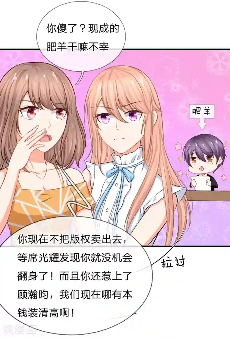 入骨婚宠:霸道总裁的错嫁小甜心第6话 有钱真香