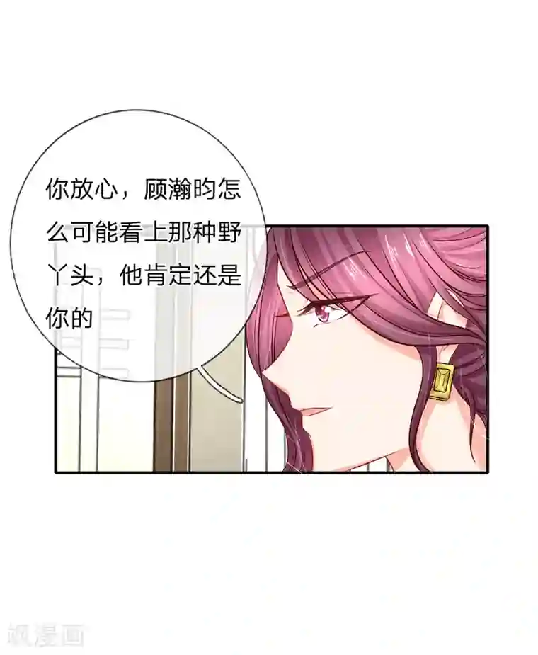 入骨婚宠:霸道总裁的错嫁小甜心第7话 流言四起正主到