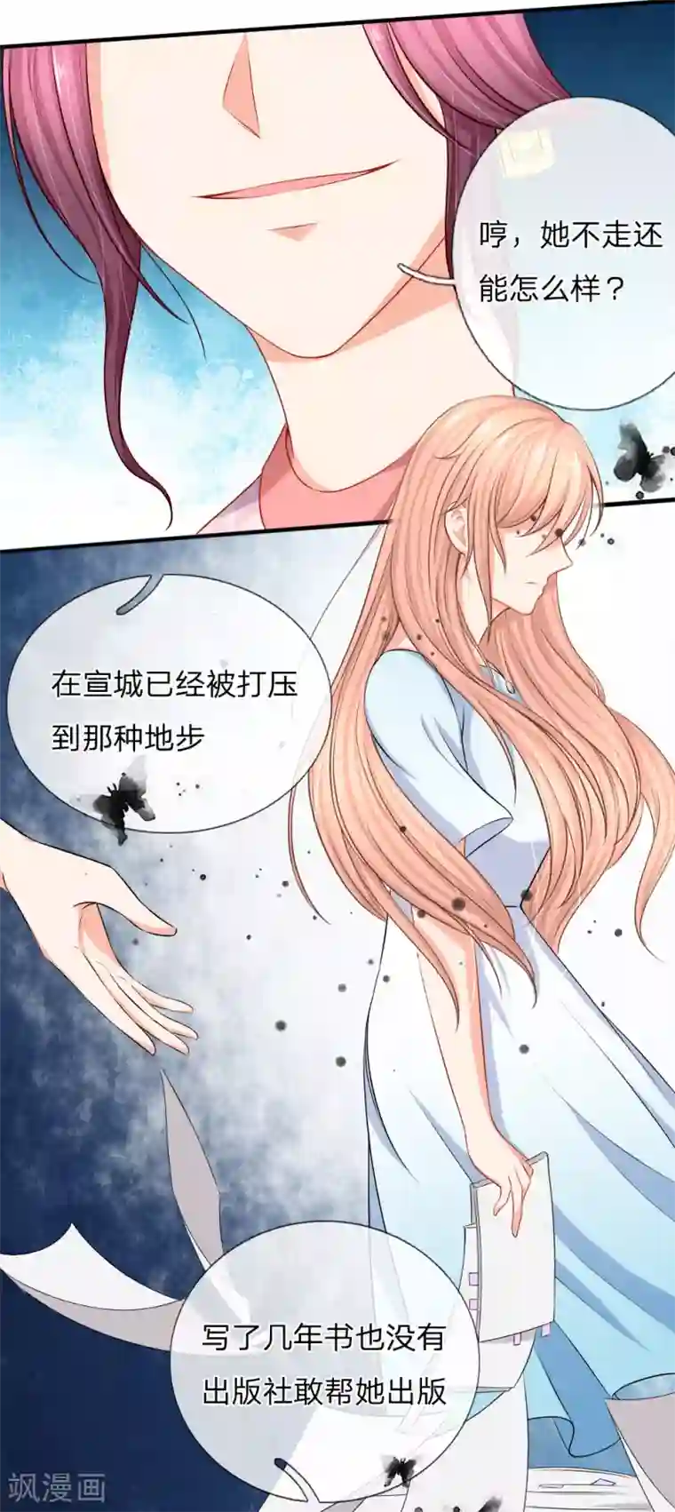 入骨婚宠:霸道总裁的错嫁小甜心第7话 流言四起正主到