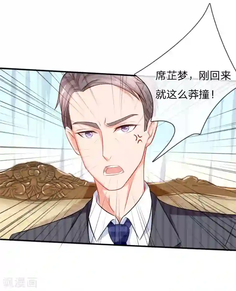 入骨婚宠:霸道总裁的错嫁小甜心第8话 再回席家，瀚昀提亲！