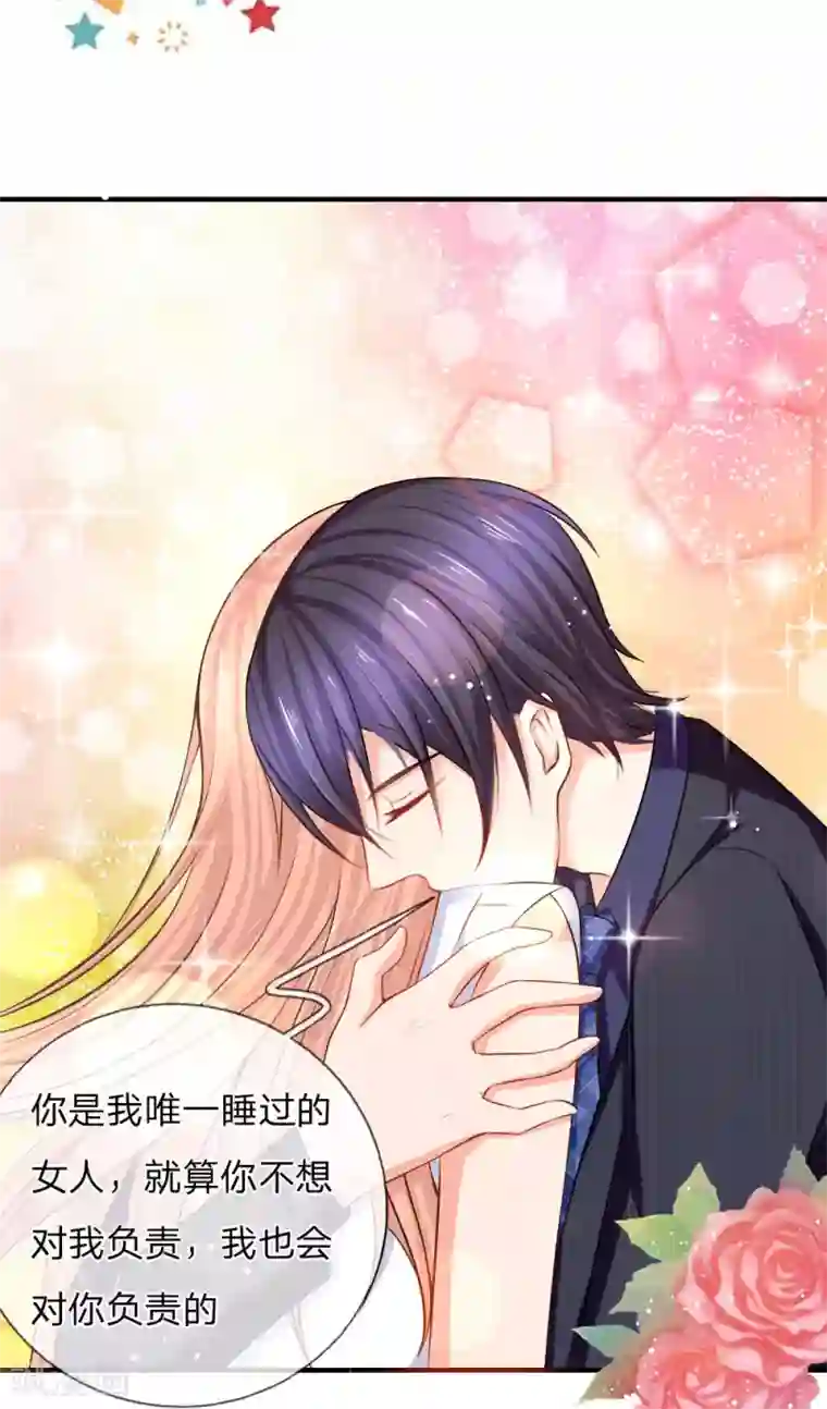 入骨婚宠:霸道总裁的错嫁小甜心第9话 我会对你负责
