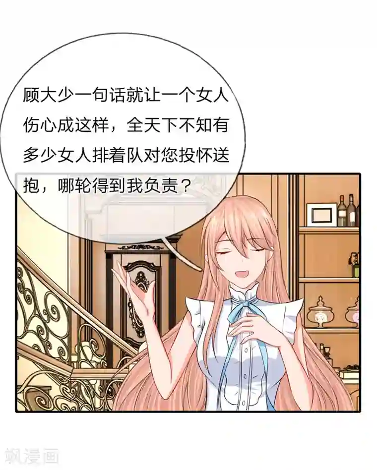 入骨婚宠:霸道总裁的错嫁小甜心第9话 我会对你负责