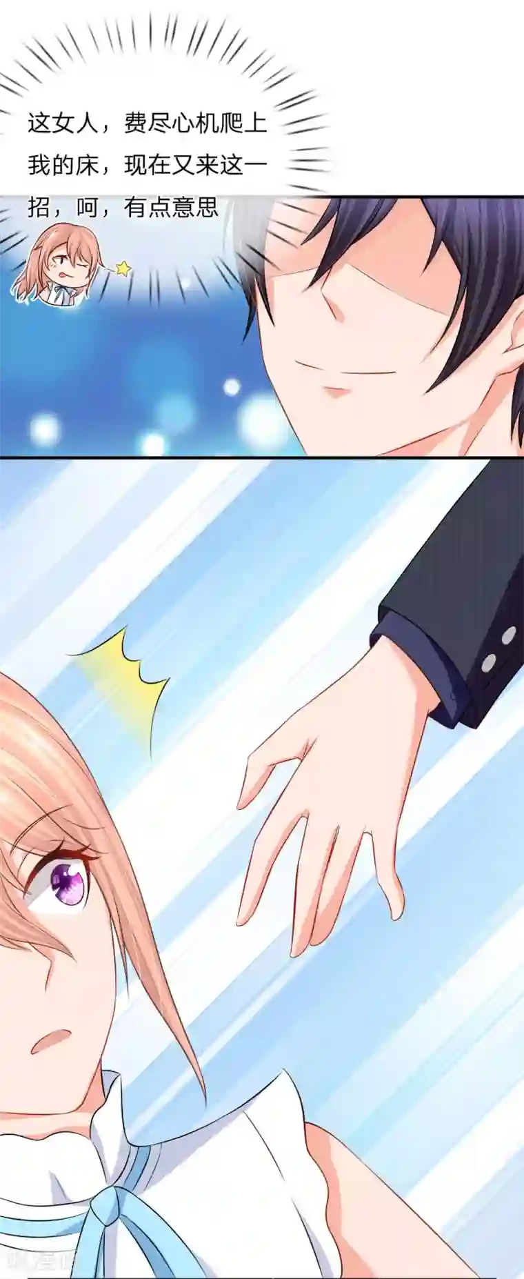 入骨婚宠:霸道总裁的错嫁小甜心第9话 我会对你负责