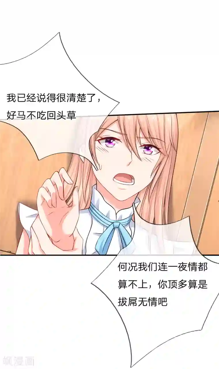 入骨婚宠:霸道总裁的错嫁小甜心第10话 难道我会吃了你