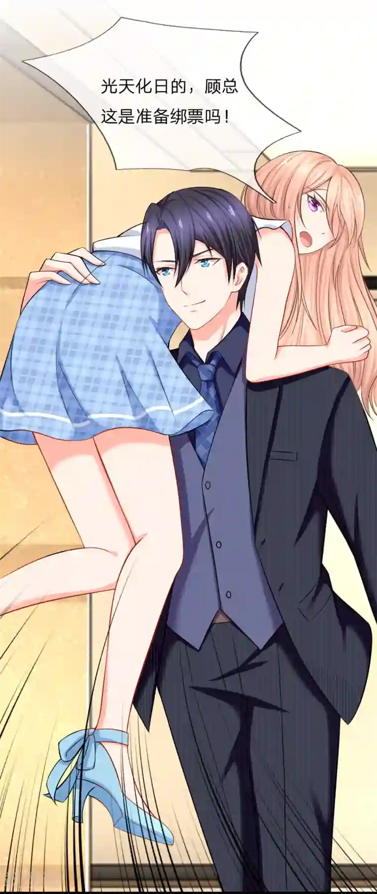 入骨婚宠:霸道总裁的错嫁小甜心第10话 难道我会吃了你