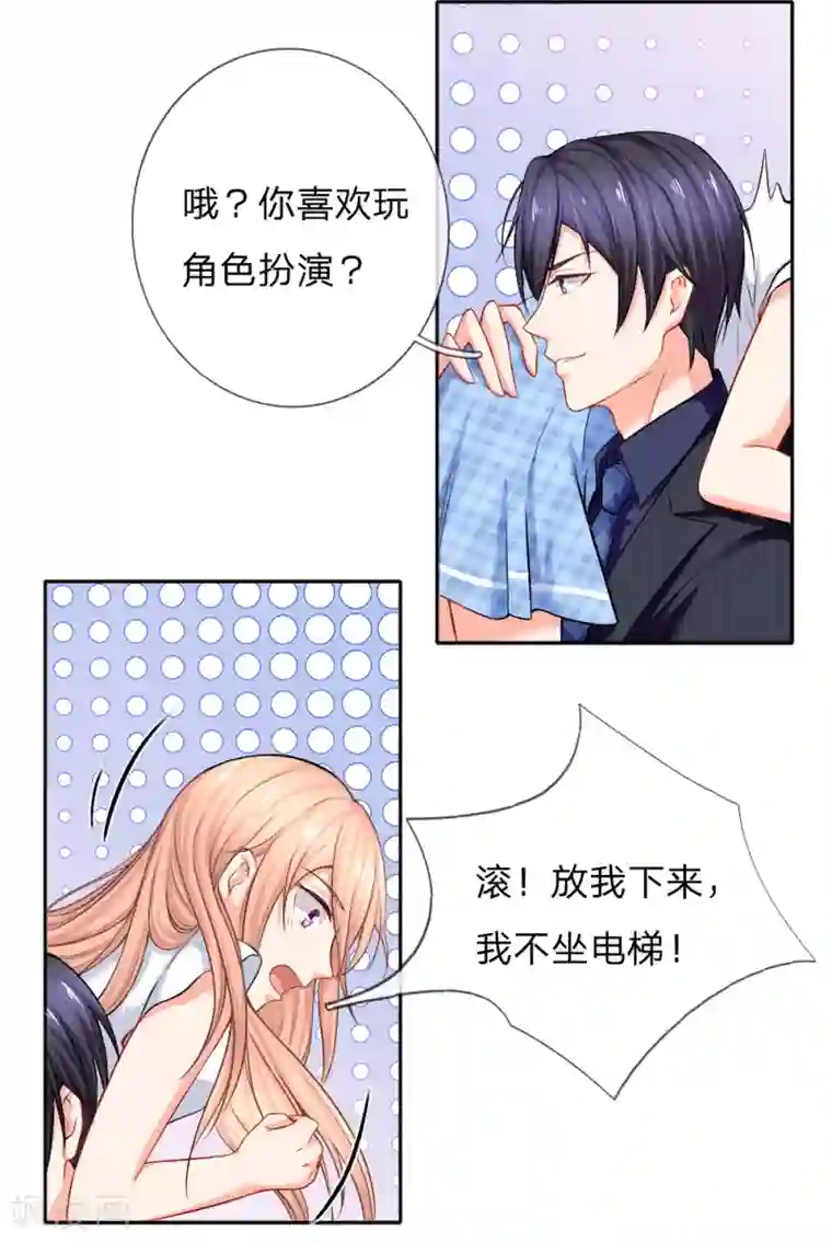 入骨婚宠:霸道总裁的错嫁小甜心第10话 难道我会吃了你