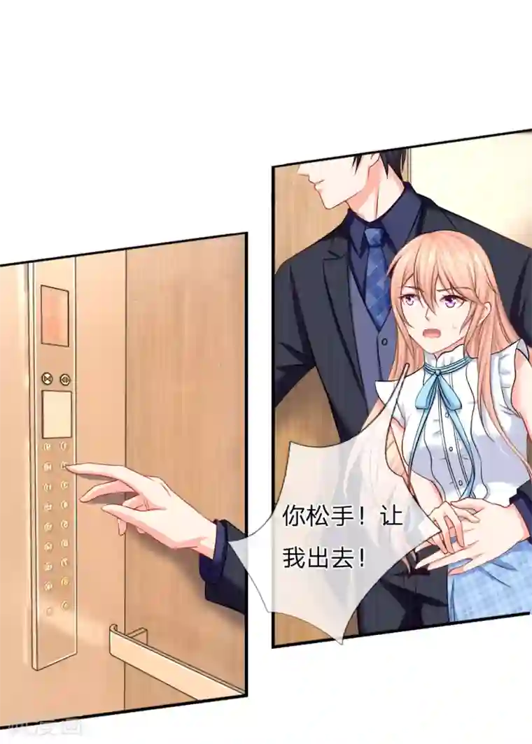 入骨婚宠:霸道总裁的错嫁小甜心第10话 难道我会吃了你