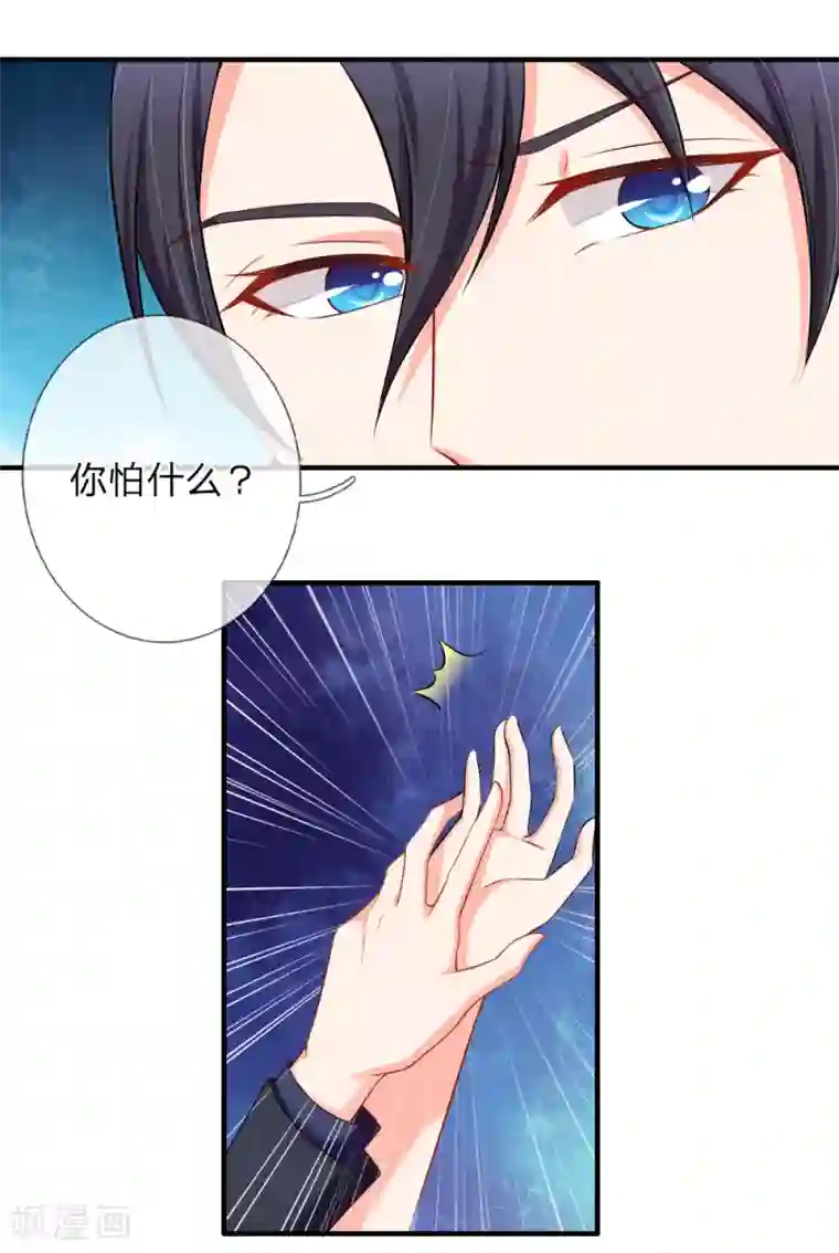 入骨婚宠:霸道总裁的错嫁小甜心第10话 难道我会吃了你