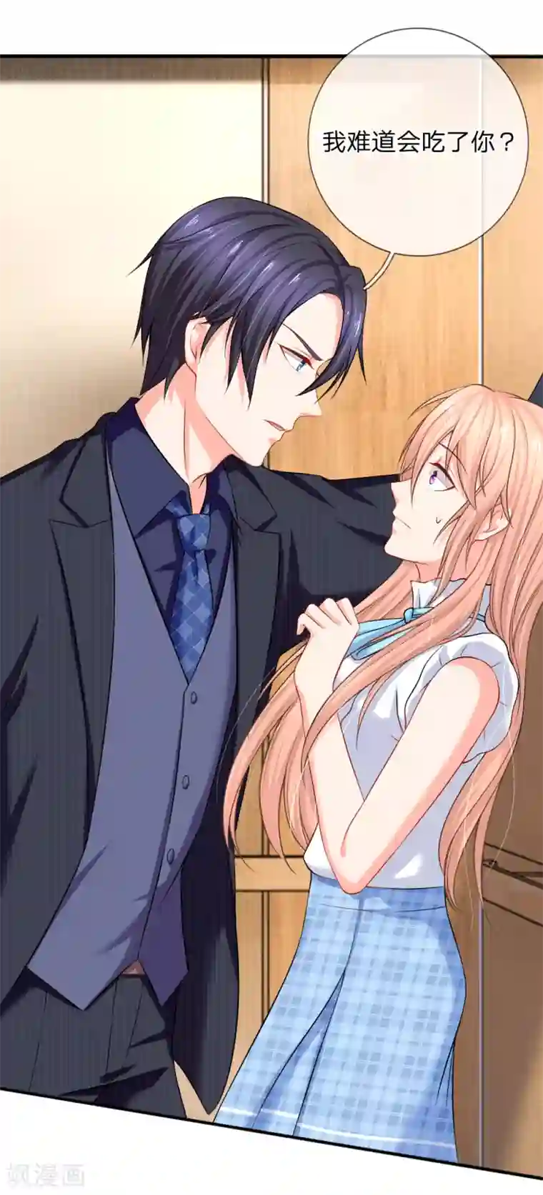 入骨婚宠:霸道总裁的错嫁小甜心第10话 难道我会吃了你